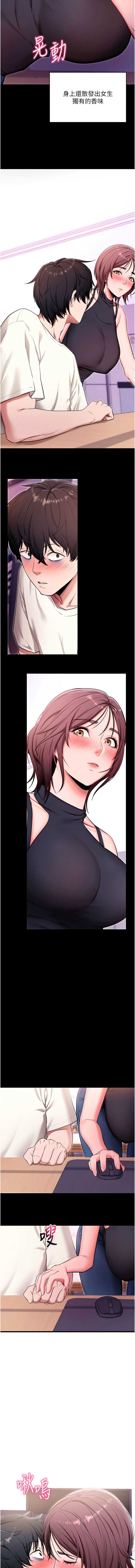 拜脫拜脫App 第32话 第13页