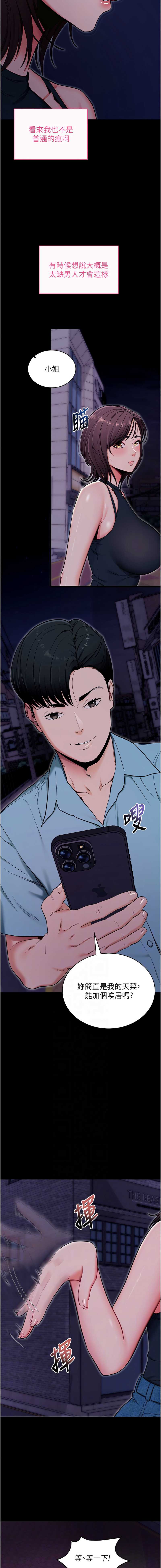 拜脫拜脫App 第32话 第6页
