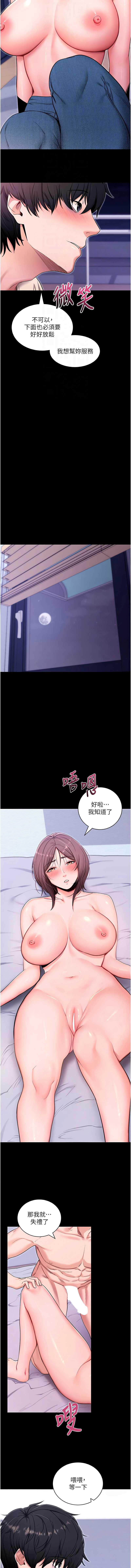 拜脫拜脫App 第33话 第12页