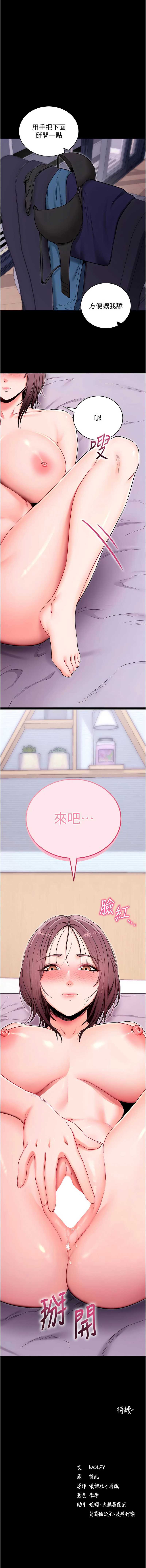 拜脫拜脫App 第33话 第15页