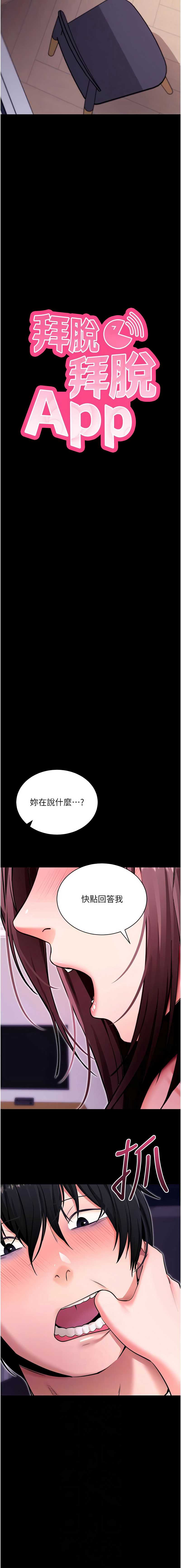 拜脫拜脫App 第33话 第2页