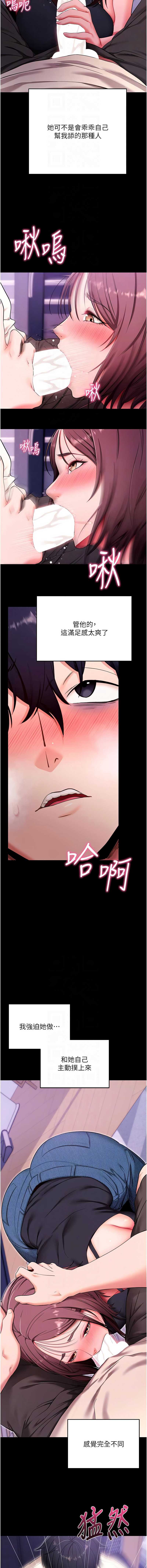 拜脫拜脫App 第33话 第8页