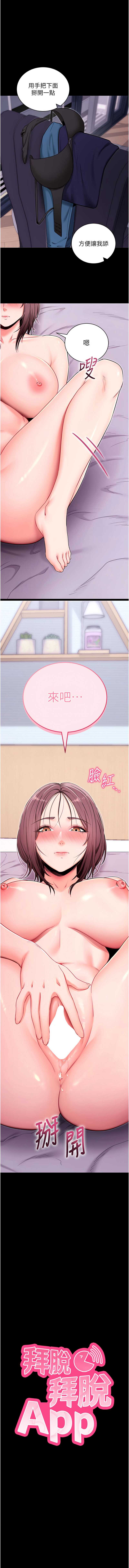 拜脫拜脫App 第34话 第1页