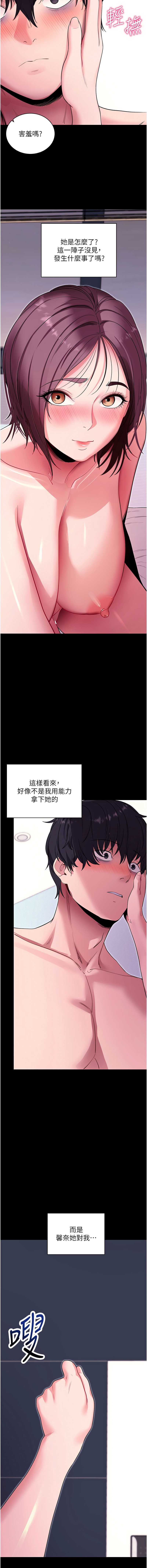 拜脫拜脫App 第34话 第13页