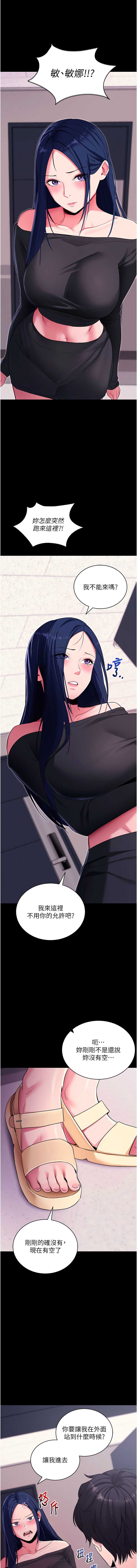 拜脫拜脫App 第34话 第15页