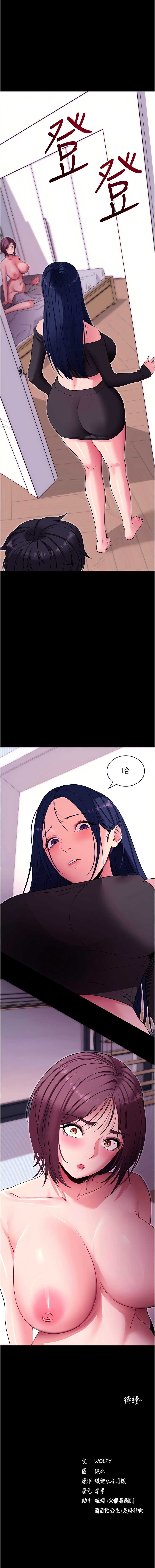 拜脫拜脫App 第34话 第18页