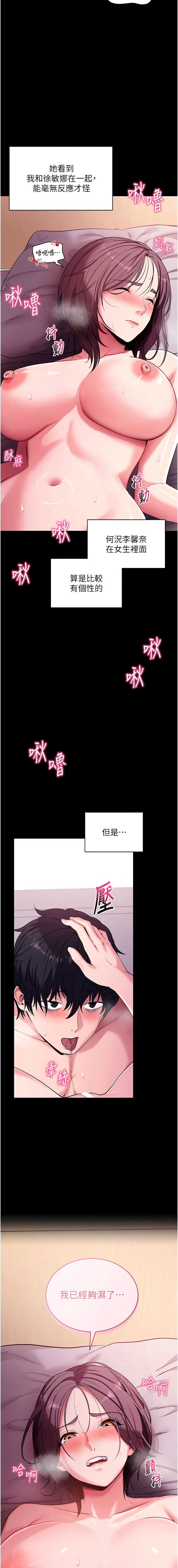 拜脫拜脫App 第34话 第3页