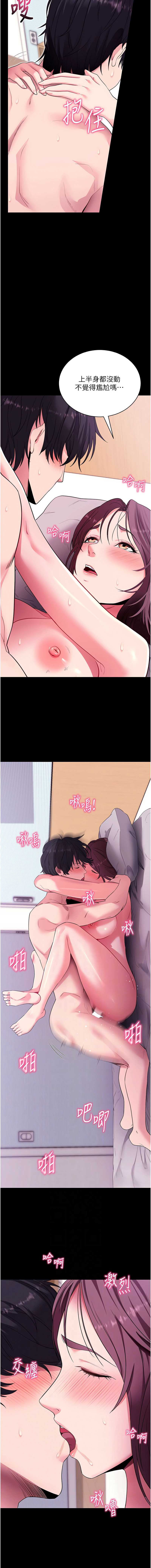 拜脫拜脫App 第34话 第6页