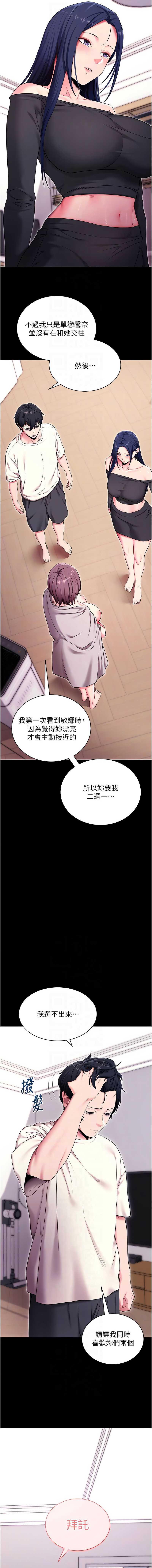 拜脫拜脫App 第35话 第10页
