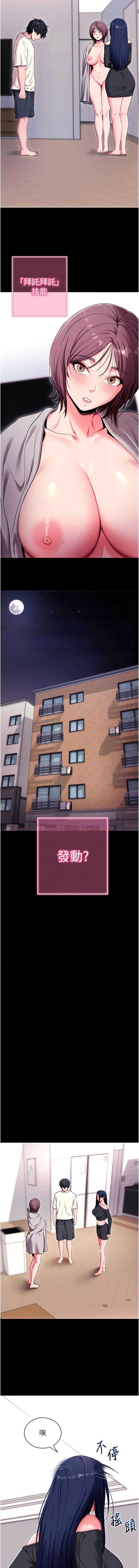 拜脫拜脫App 第35话 第11页