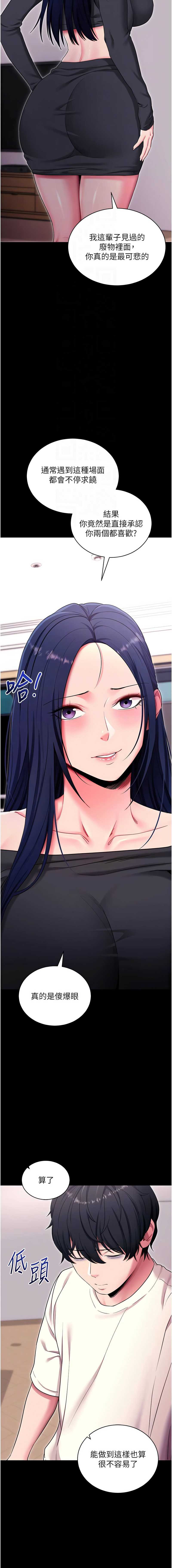 拜脫拜脫App 第35话 第12页