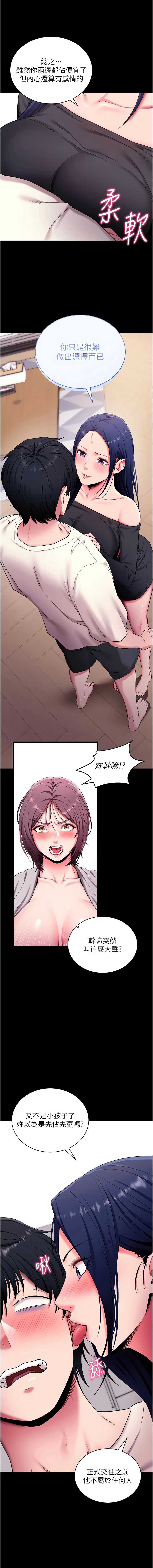 拜脫拜脫App 第35话 第13页