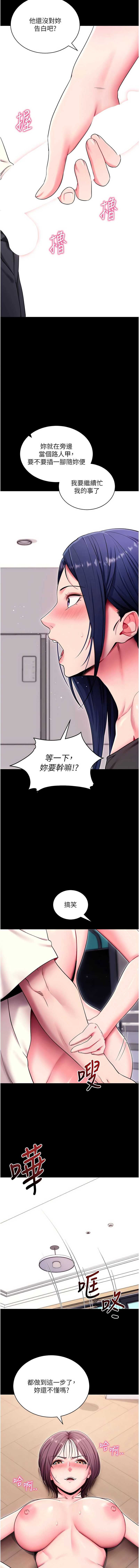 拜脫拜脫App 第35话 第16页