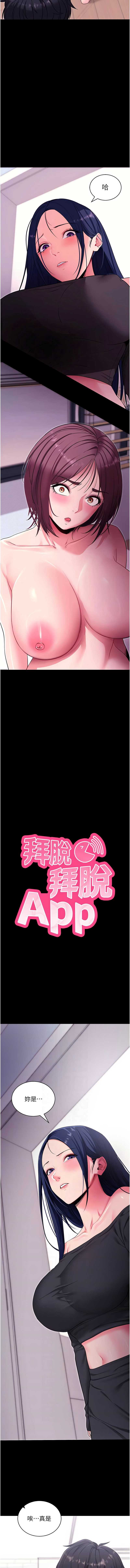 拜脫拜脫App 第35话 第2页