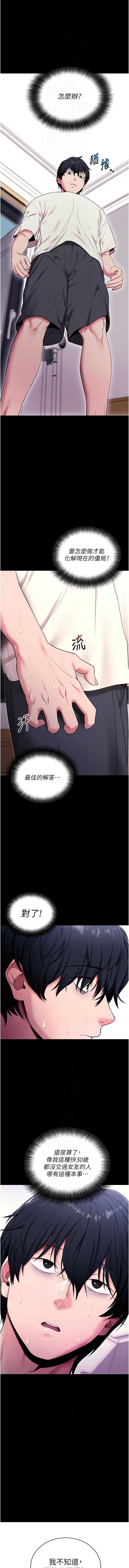 拜脫拜脫App 第35话 第8页