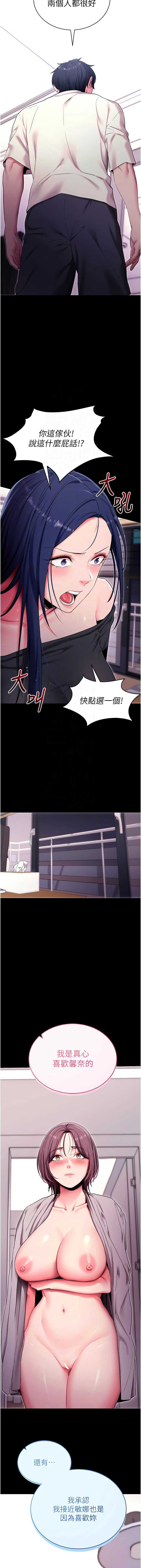 拜脫拜脫App 第35话 第9页