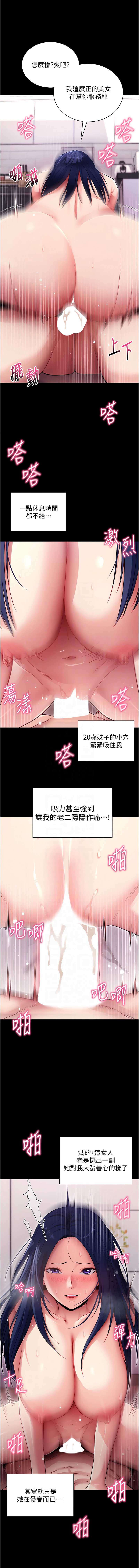 拜脫拜脫App 第36话 第11页