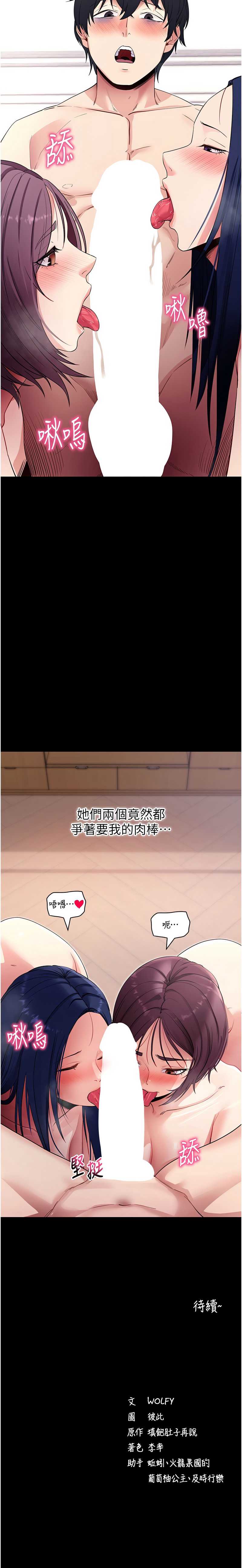 拜脫拜脫App 第36话 第16页