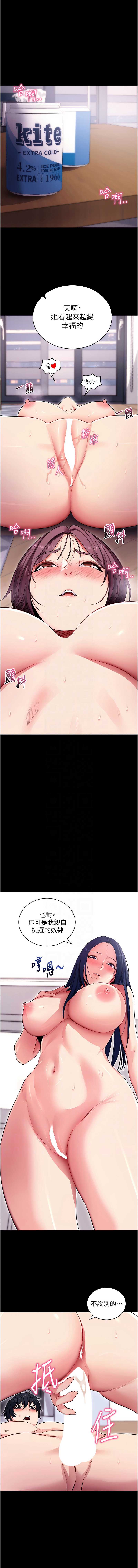 拜脫拜脫App 第36话 第9页