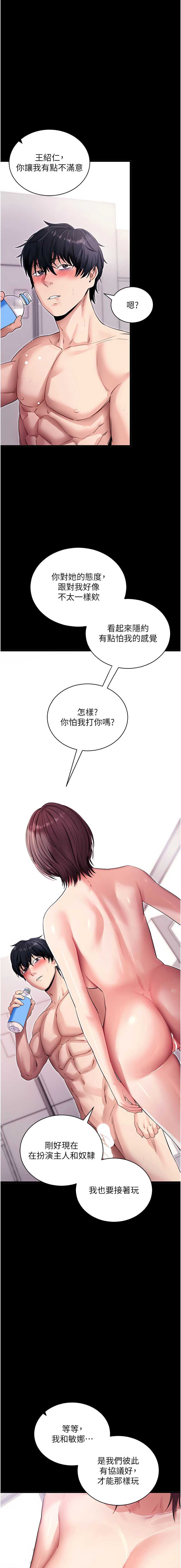 拜脫拜脫App 第37话 第16页