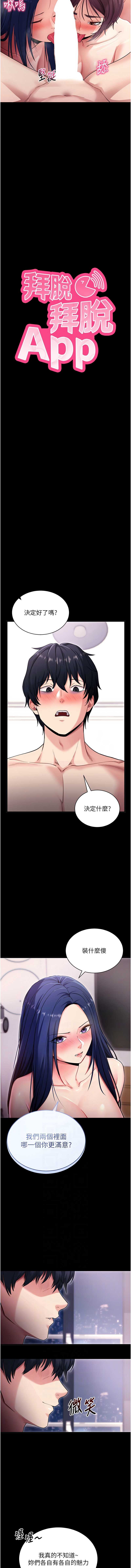 拜脫拜脫App 第37话 第2页
