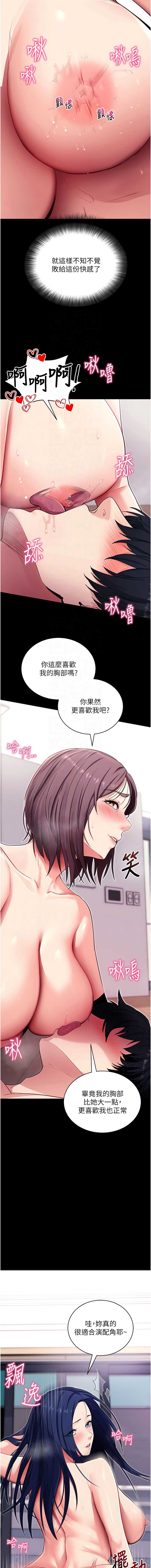 拜脫拜脫App 第37话 第9页