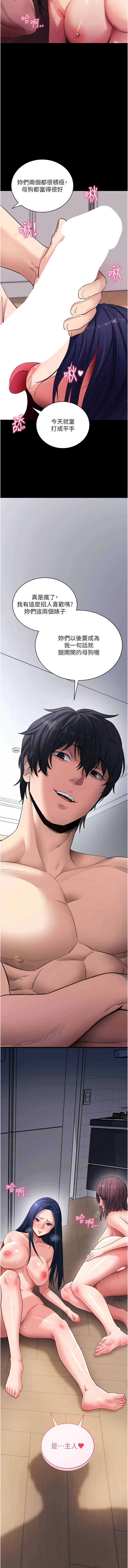 拜脫拜脫App 第38话 第15页