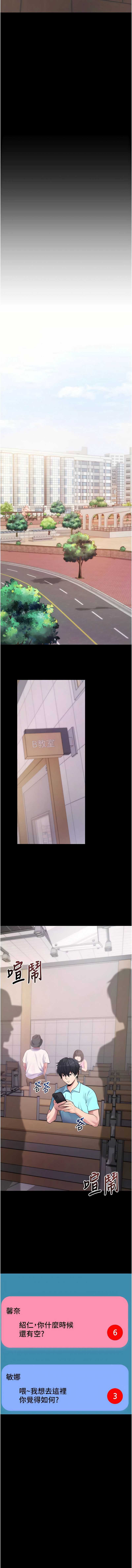 拜脫拜脫App 第38话 第16页