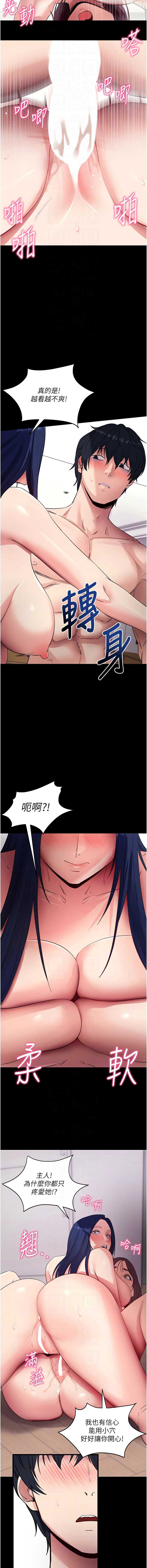 拜脫拜脫App 第38话 第8页