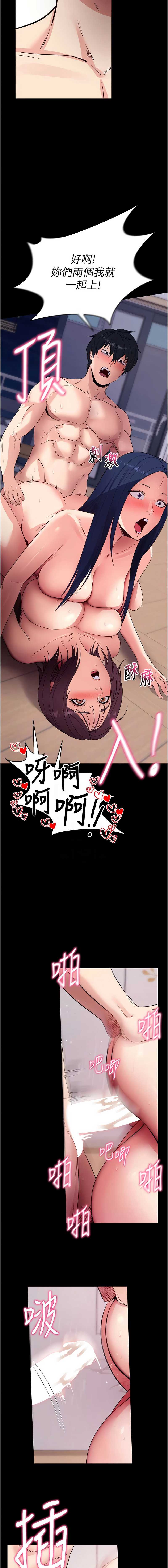 拜脫拜脫App 第38话 第9页