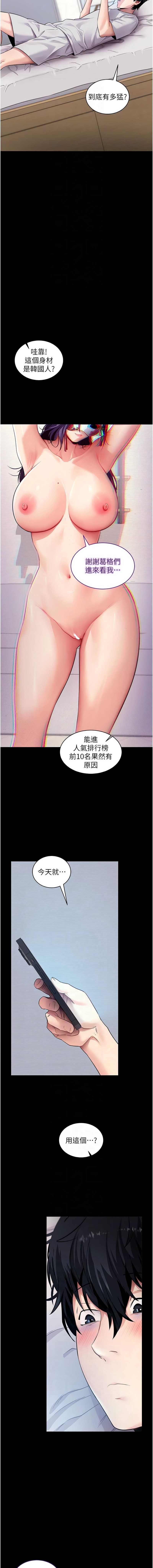 拜脫拜脫App 第39话 第10页