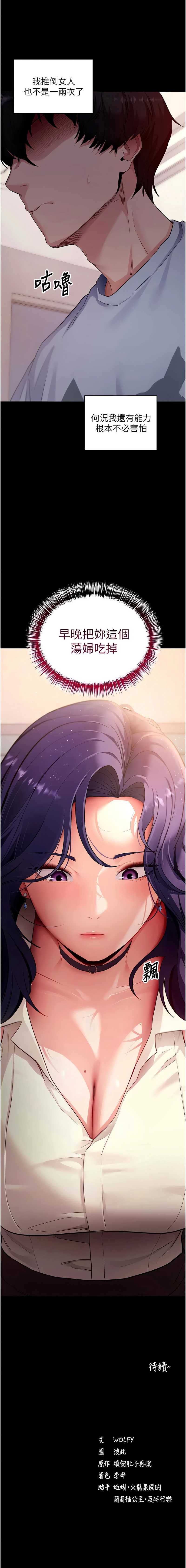拜脫拜脫App 第39话 第16页