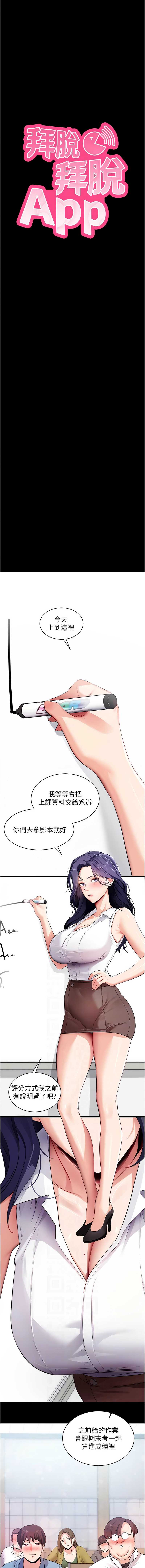 拜脫拜脫App 第39话 第2页