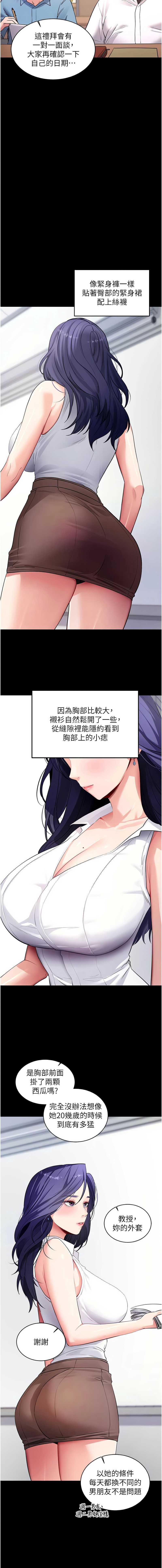 拜脫拜脫App 第39话 第3页