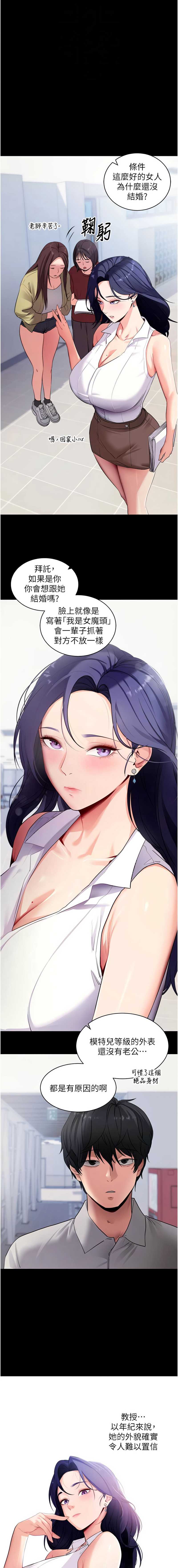 拜脫拜脫App 第39话 第4页