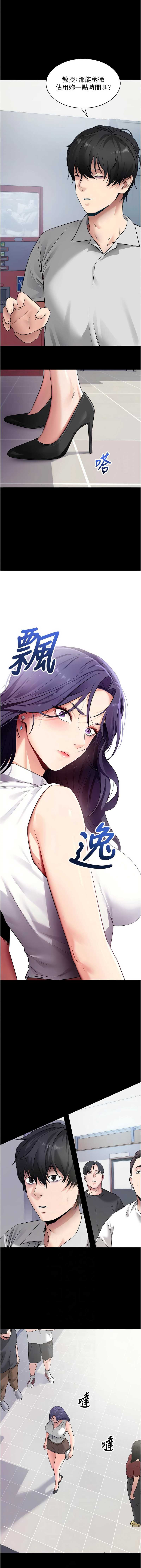 拜脫拜脫App 第39话 第6页