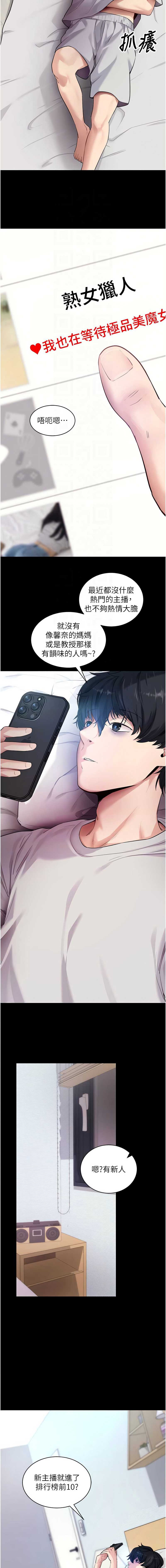 拜脫拜脫App 第39话 第9页