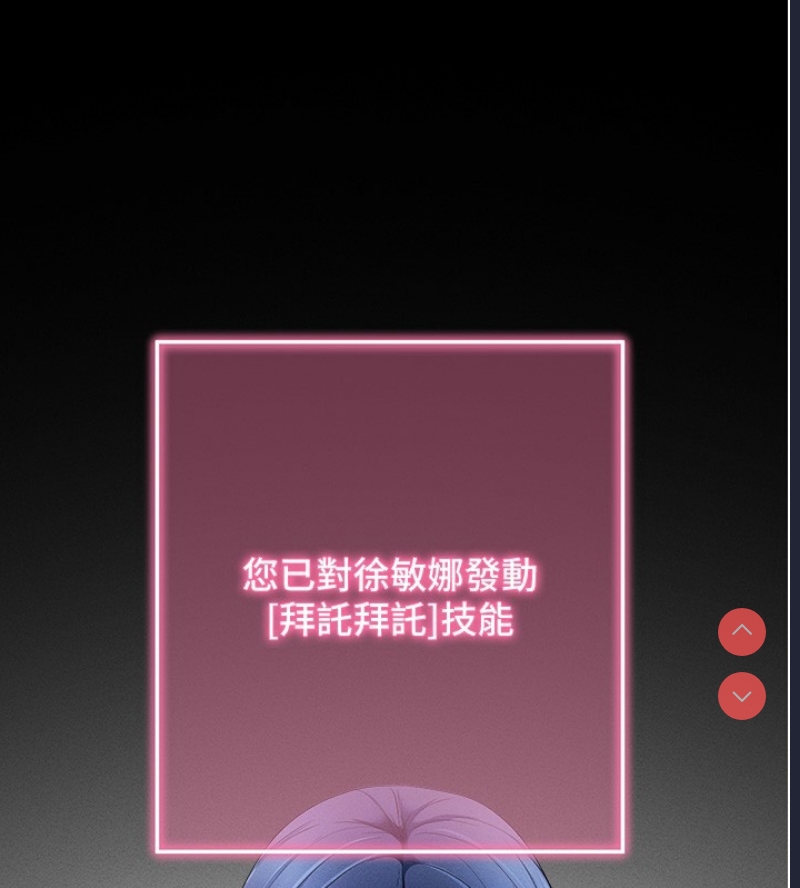 拜脫拜脫App 第4话 第101页