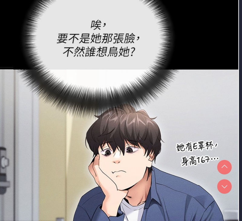 拜脫拜脫App 第4话 第137页
