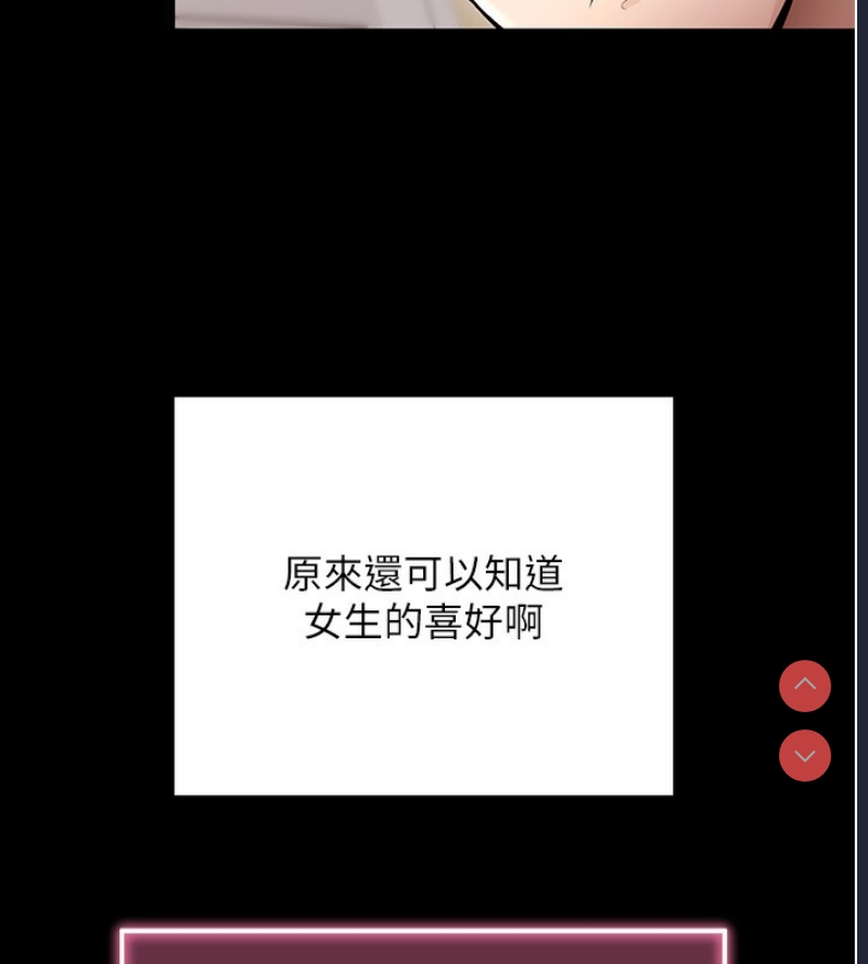 拜脫拜脫App 第4话 第140页