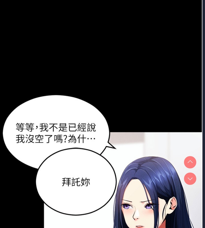 拜脫拜脫App 第4话 第160页