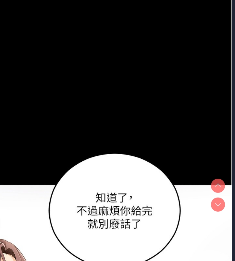 拜脫拜脫App 第4话 第171页