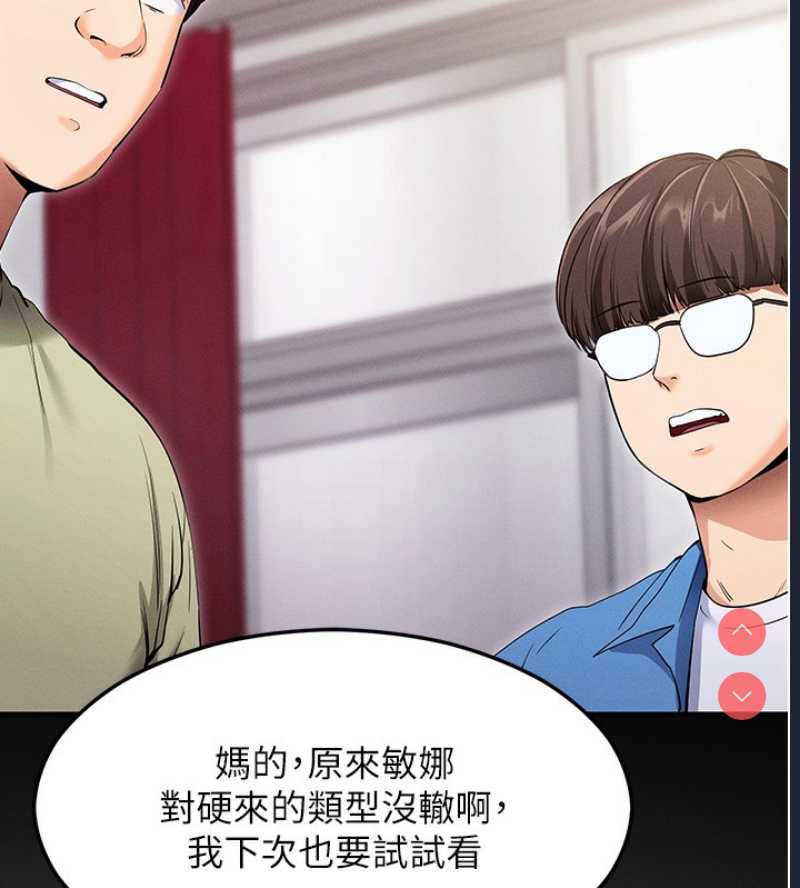 拜脫拜脫App 第4话 第178页