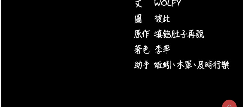 拜脫拜脫App 第4话 第204页