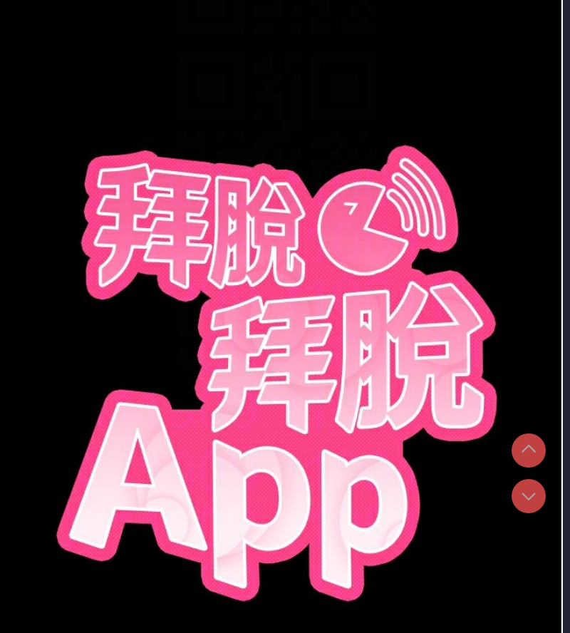 拜脫拜脫App 第4话 第23页