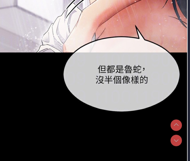 拜脫拜脫App 第4话 第51页