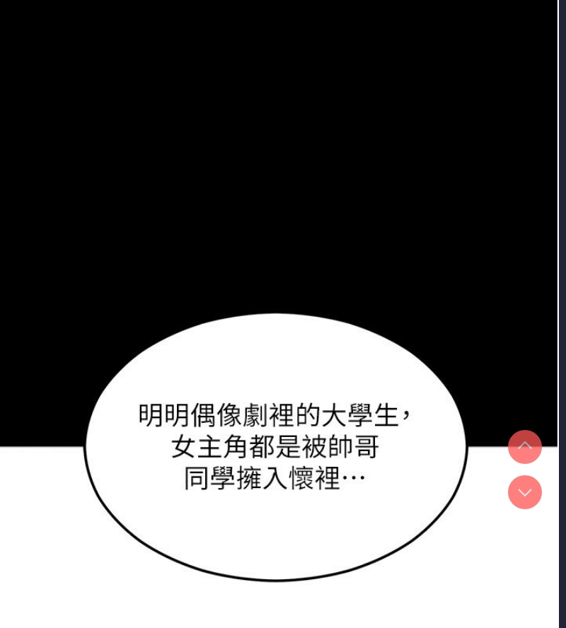 拜脫拜脫App 第4话 第52页