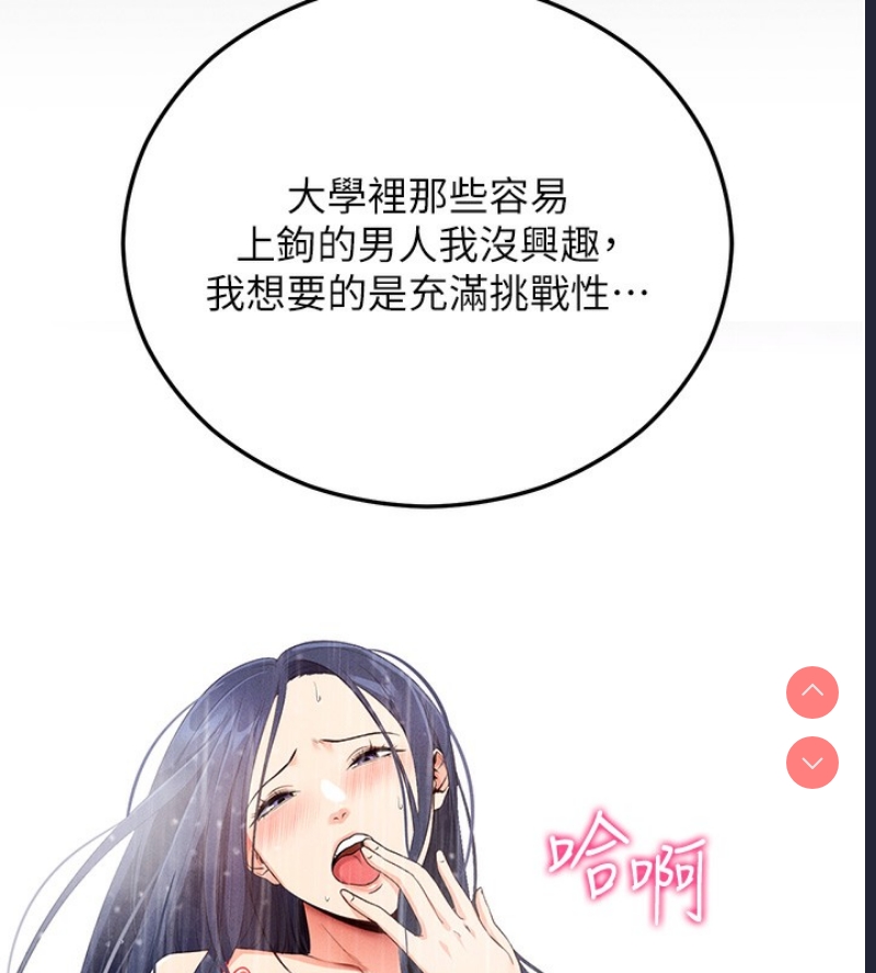 拜脫拜脫App 第4话 第95页