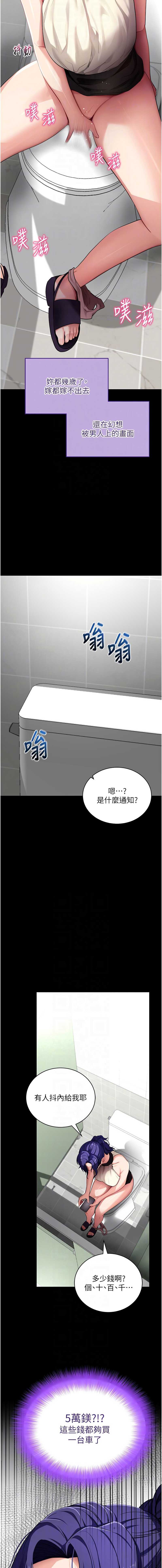 拜脫拜脫App 第40话 第10页