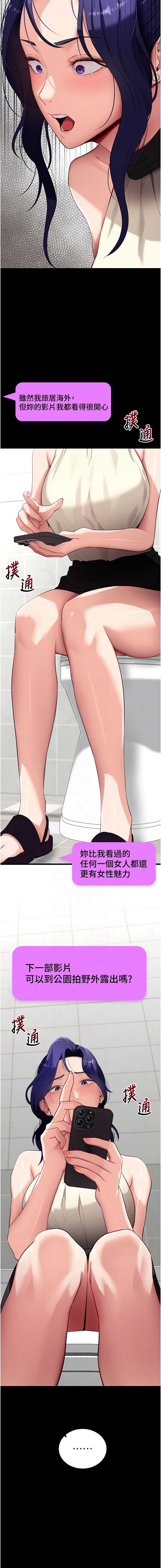 拜脫拜脫App 第40话 第11页
